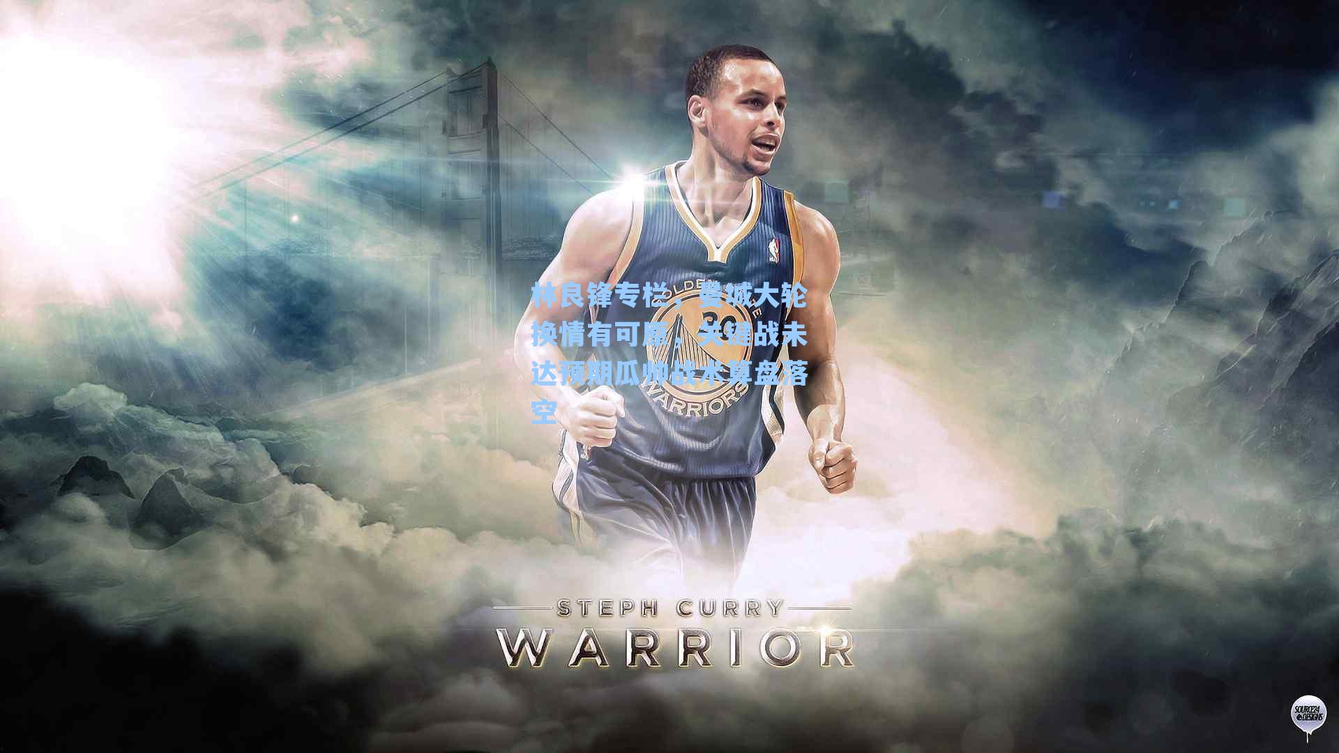 林良锋专栏，曼城大轮换情有可原，关键战未达预期瓜帅战术算盘落空