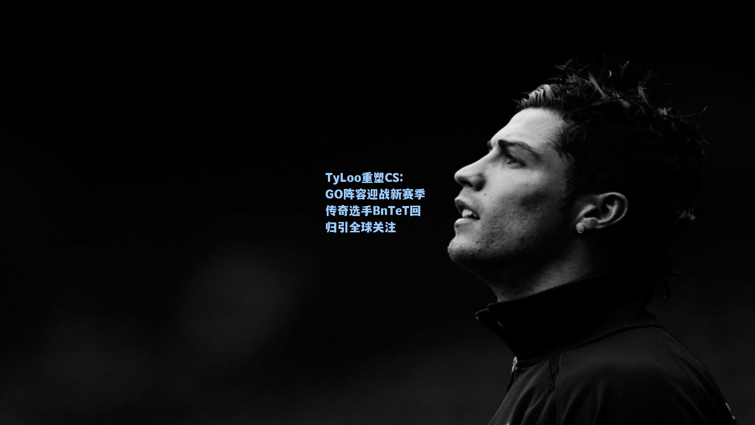 TyLoo重塑CS:GO阵容迎战新赛季 传奇选手BnTeT回归引全球关注